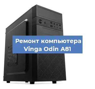 Замена материнской платы на компьютере Vinga Odin A81 в Новосибирске